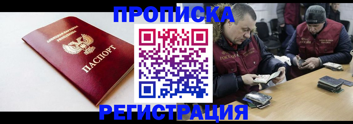 прописка для работы в Полярных Зорях