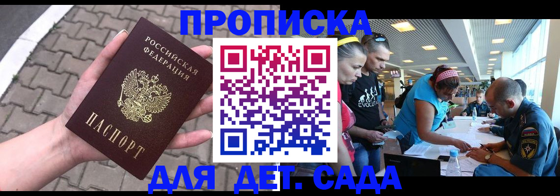 прописка в Полярных Зорях